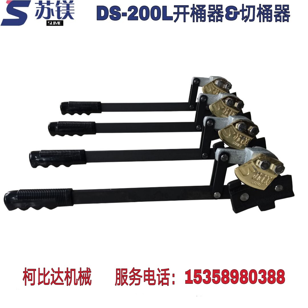 DS-200L Iron Oil Barrel Face Cutter Explosion-Proof Open Bucket Oil Barrel Exclusive Cut Lid Opener Open Lid Wrench