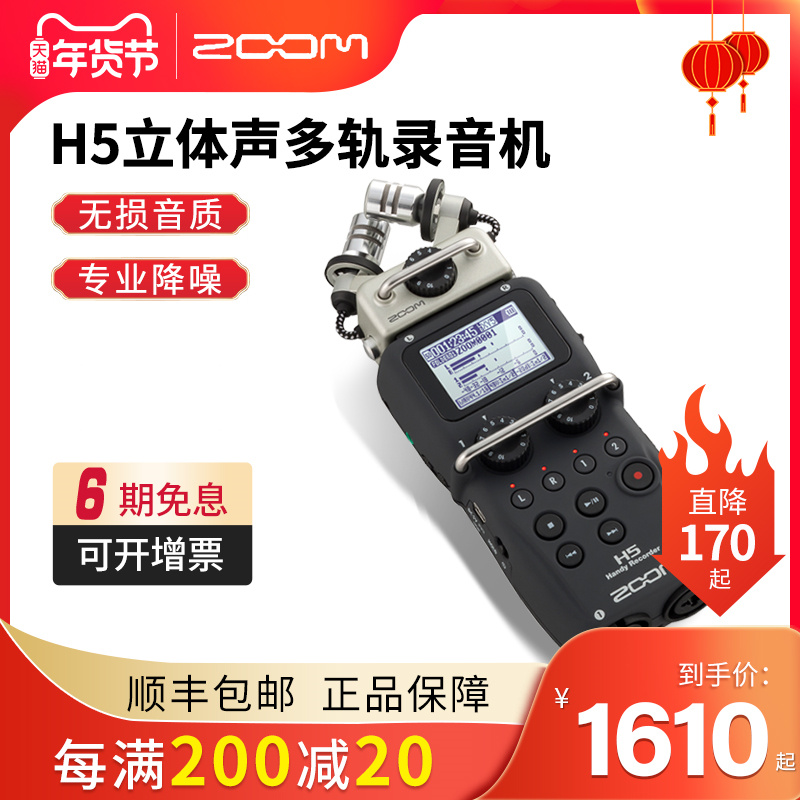 ZOOM H5 hand-held portable stereo multi-track recorder voice recorder series SLR interview live wedding