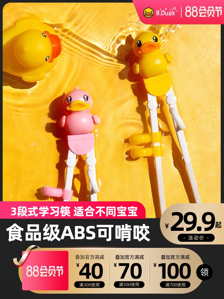 Little yellow duck child assisted chopsticks training chopsticks 3 years old 2 years old eat two stages 6 boys and toddlers 4 learn baby chopsticks