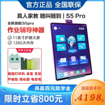 S5 Pro elementary school learning machine synchronous intelligent network class flat S6 large screen