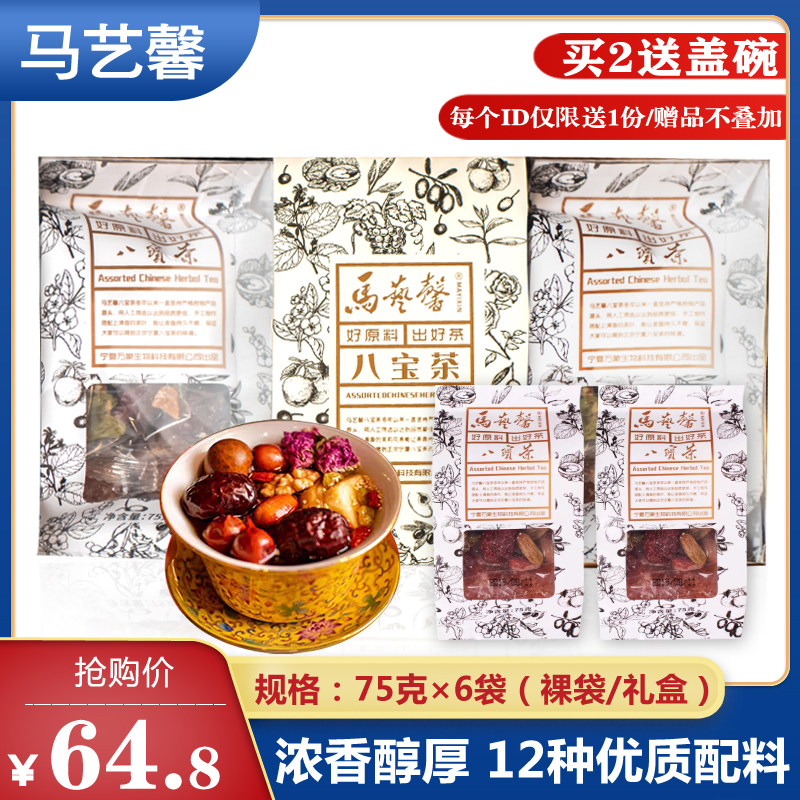 MarYixin Eight Baobao Tea Ningxia Teryield Yinchuan Three Gunners Rose Sauce Cover Bowl Tea Red Date Gui Round Medlar Tea Gift Box