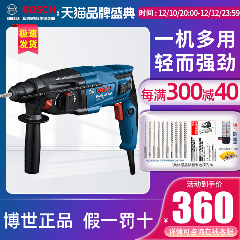 Bosch High Power Hammer Impact Drill Two - Three - Use Electric Pixel Multifunctional Doctor Electric Tool GBH 220
