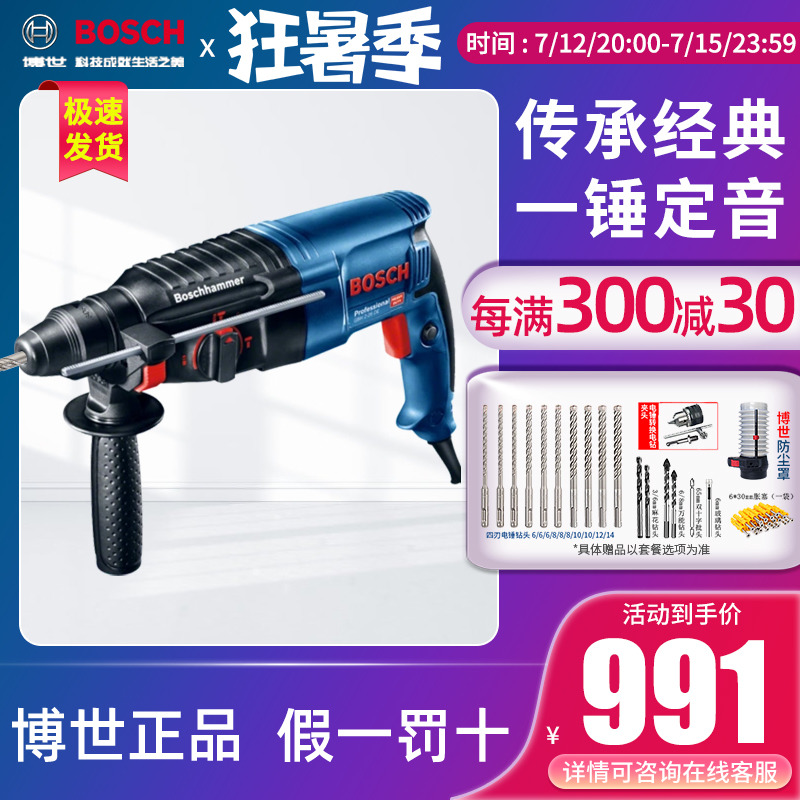 Bosch electric hammer drill electric pick percussion drill electric drill 23 with industrial grade high power concrete GBH2-26RE DRE
