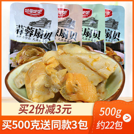 Harry bar Charcoal Burning Spiced Garlic Scallop Scallop 500g Open Bags Ready-to-eat Seafood Snacks Haribaba Snack