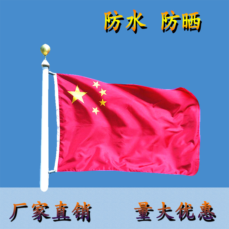 Waterproof and sunscreen high-grade five-star red flag nano flag venue large-scale event use flag China flag flag wholesale