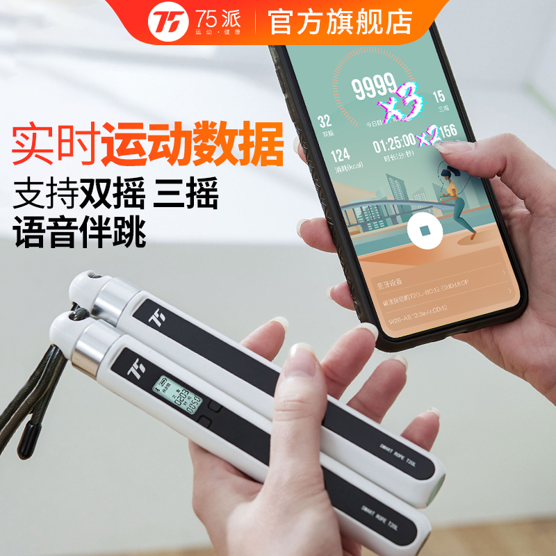 75 Pai flagship store Bluetooth Smart Rope skipping electronic counting fitness exercise training proprietary APP cordless T20L