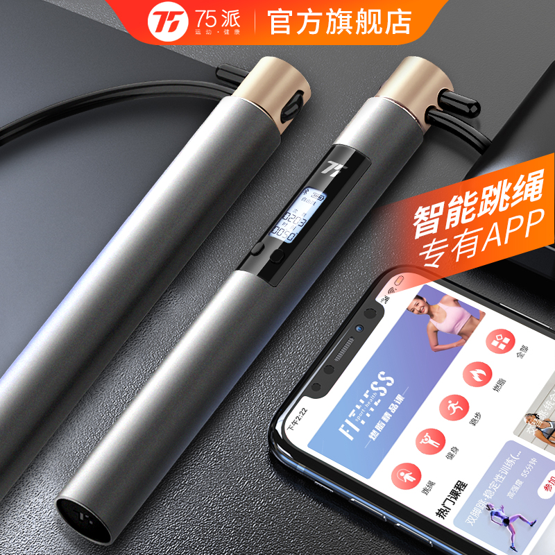 75 Pai flagship store smart skipping exclusive APP fitness Bluetooth counting competition competitive skipping rope cordless skipping rope T20