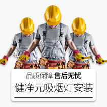 Installation of smoking lights in Jianjing Yuan Chess and Card Room(only for our products)