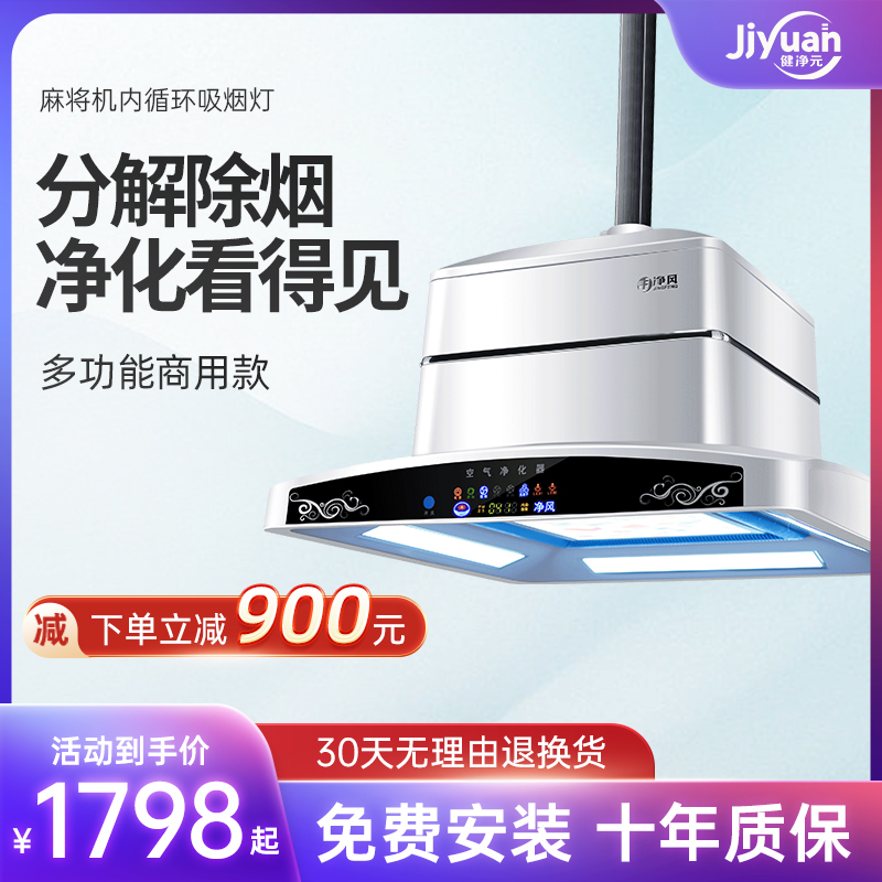 Smoking lamp Mahjong machine housesmoking bag smoking machine chandelier for smoking baby smoking machine