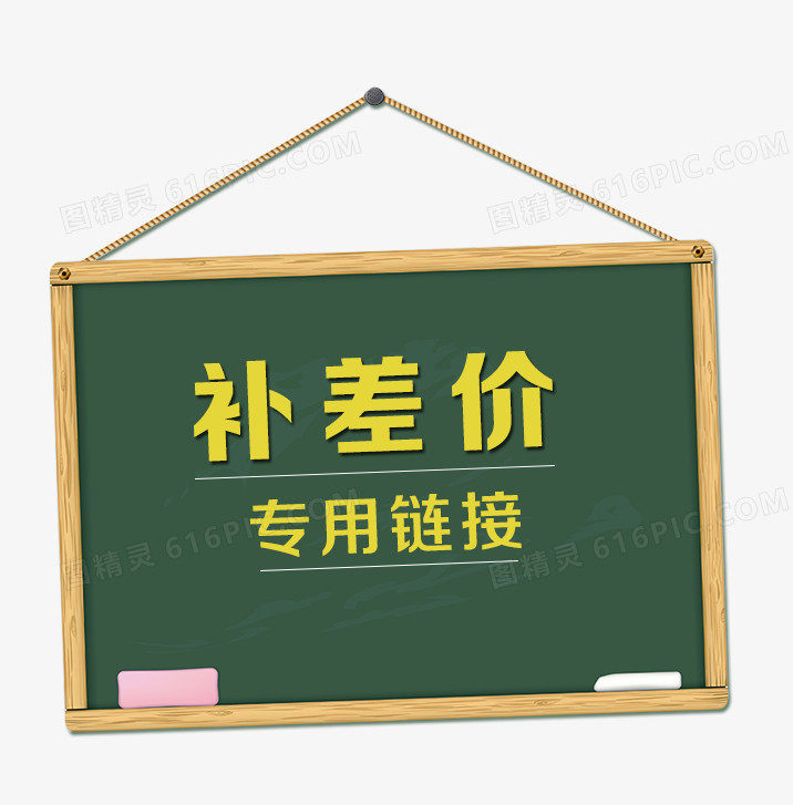 Special link to make up the price difference to contact customer service