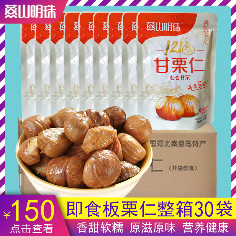 Yanshan pearl sweet chestnut kernel whole box ready-to-eat chestnut kernel bag cooked chestnut snack nut Qinhuangdao specialty