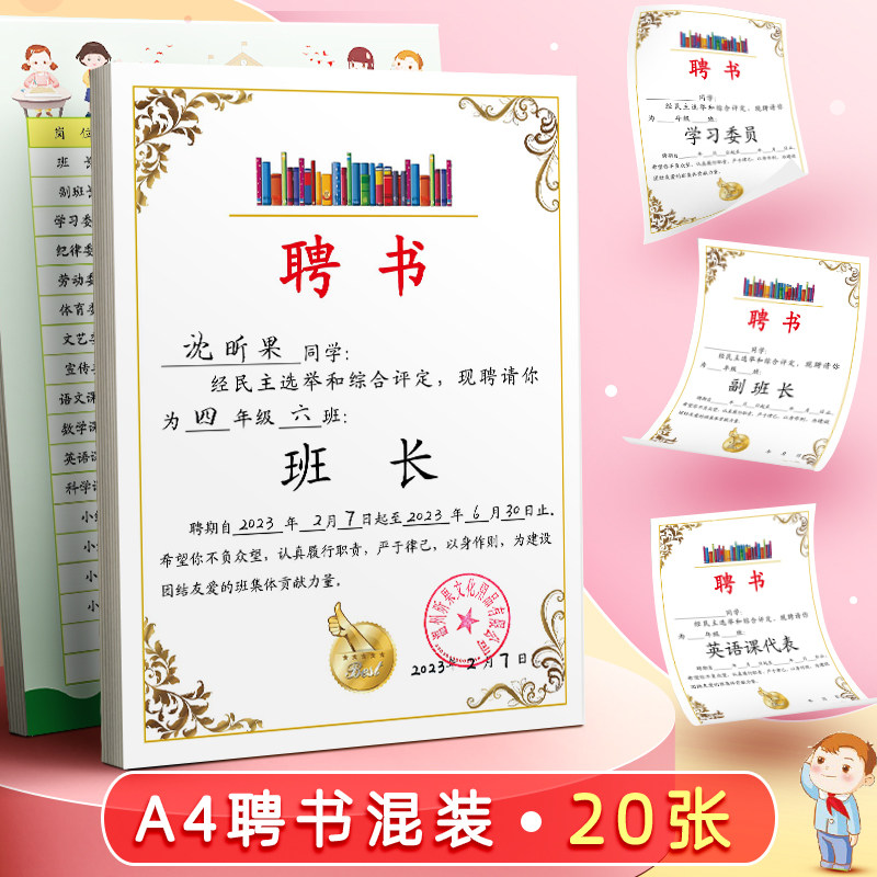 昕果A4聘书委任状班干部竞选表班级班委会班长小组长课代表评选证书奖状通知书中小学生奖状荣誉聘书内页