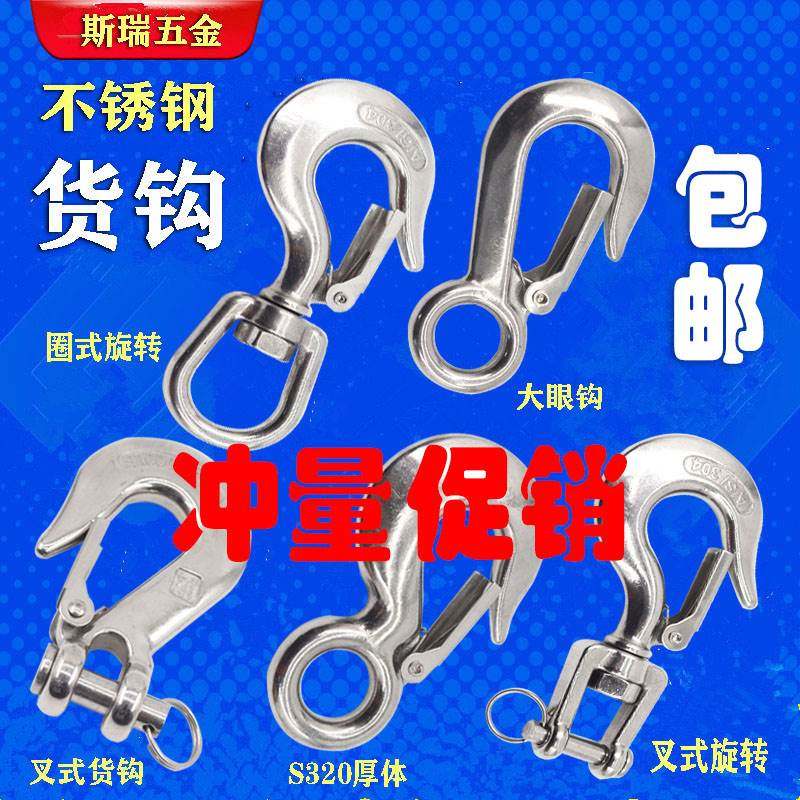 Cargo Hook Pull Hooks S Load Bearing Type Hook Stainless Steel Hook On-board Hangers Hook Snap Hook Snap Hook Catch Hook