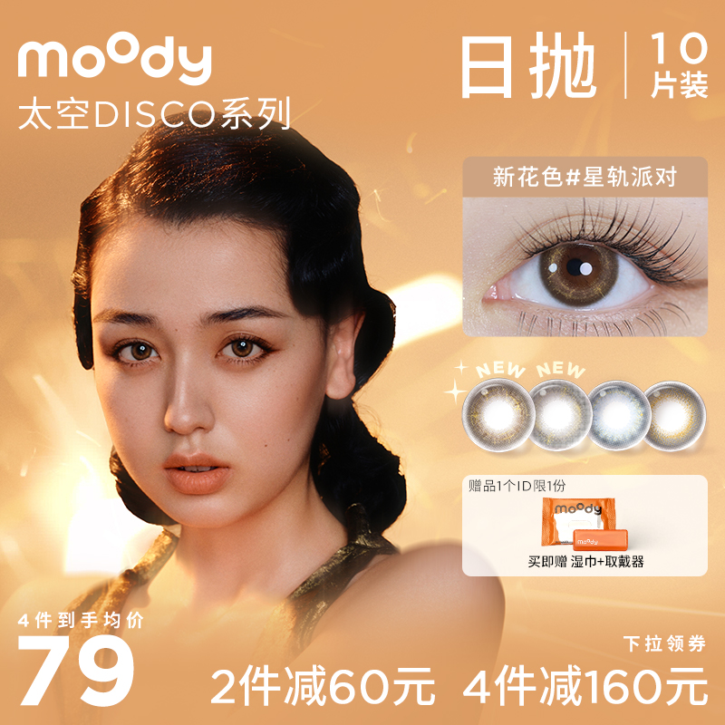 moody DISCO day throwing mypupil gold powder beauty pupil size diameter colored contact lens female official flagship store-Taobao