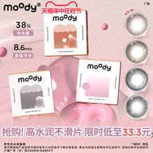 Moody's selection of two genuine monthly beauty lenses with different sizes and diameters of colored contact lenses. Official website