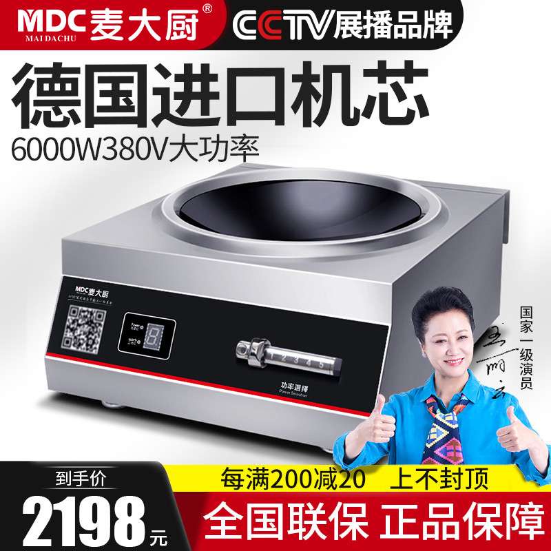 McChefs 380V High power commercial induction cookers 6000w Concave Hotels Electric Stir-fry Stove Canteen restaurant Flame Foci