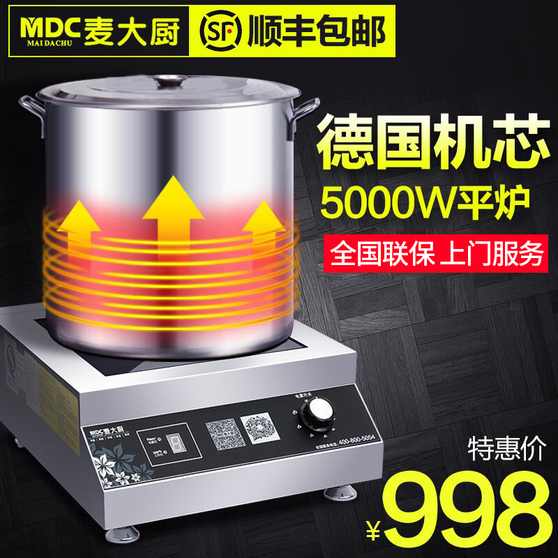 Mcchefs Commercial Induction Cookers 5000w Flat High Power Brine Saucepan Soup Stove Commercial Kitchen Canteen Equipment