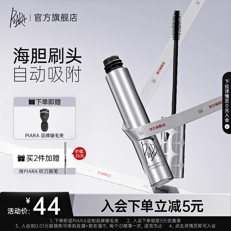 ピアラ マスカラ ウォータープルーフ ロングラスティング 長さ出し カール 女性用 にじまない プライマー セッティング リキッド 公式正規品旗艦店