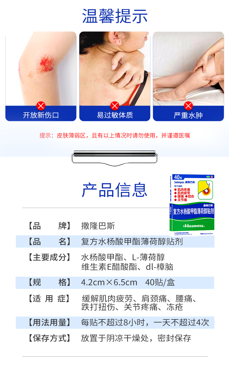 阿里大药房 日本进口 撒隆巴斯 复方水杨酸甲酯薄荷醇贴剂 40贴 腰肩镇痛 图9