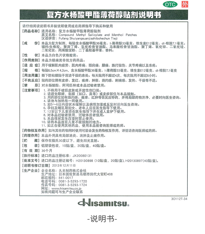 阿里大药房 日本进口 撒隆巴斯 复方水杨酸甲酯薄荷醇贴剂 40贴 腰肩镇痛 图11