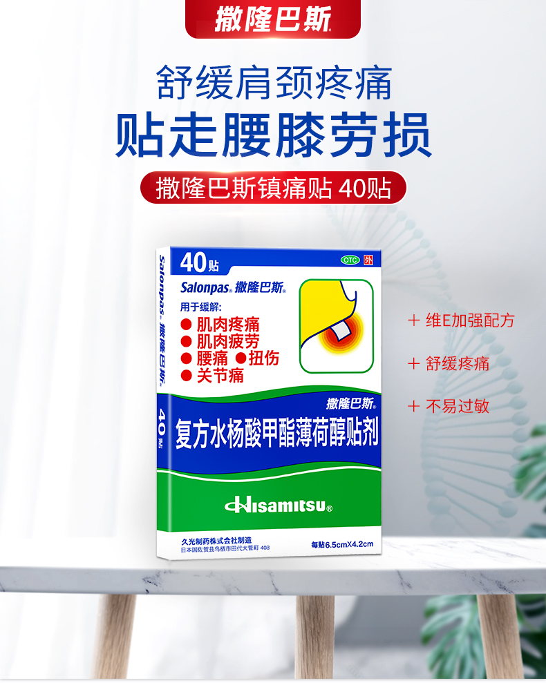 阿里大药房 日本进口 撒隆巴斯 复方水杨酸甲酯薄荷醇贴剂 40贴 腰肩镇痛 图2