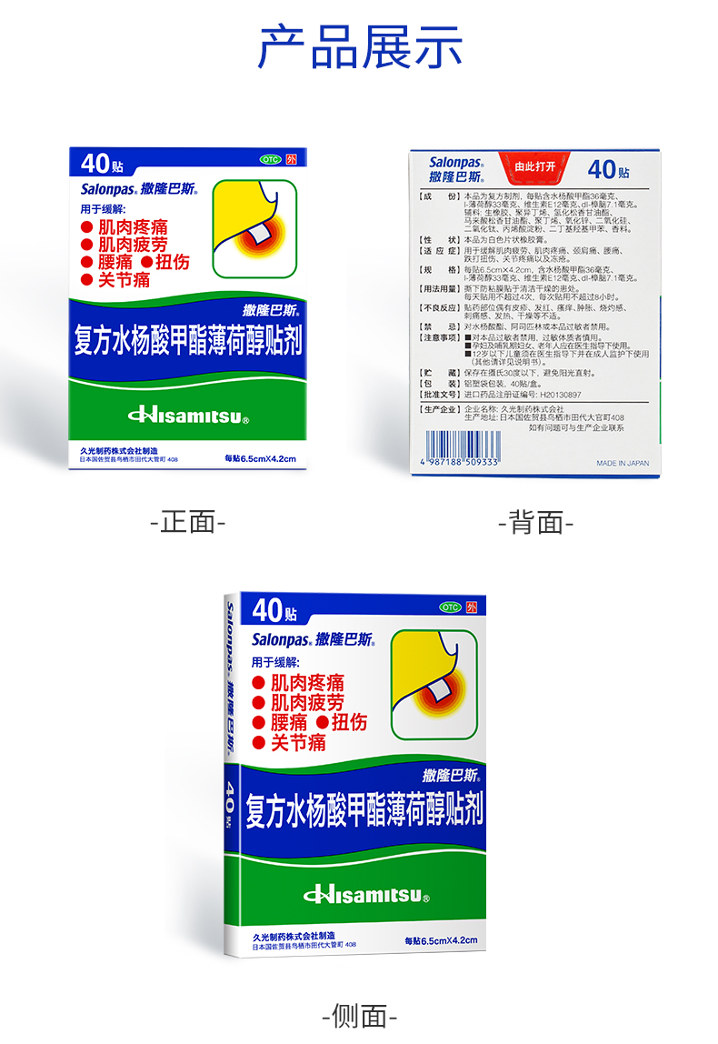 阿里大药房 日本进口 撒隆巴斯 复方水杨酸甲酯薄荷醇贴剂 40贴 腰肩镇痛 图10