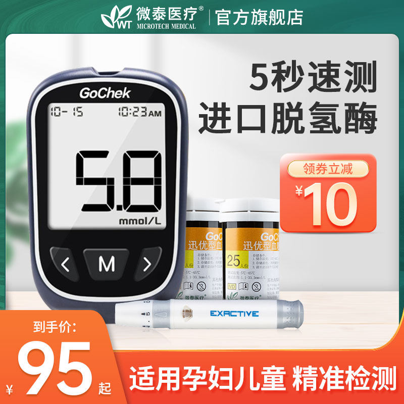 Microtai Blood Glucose Tester Household Accurate Blood Glucose Test Meter for Diabetes