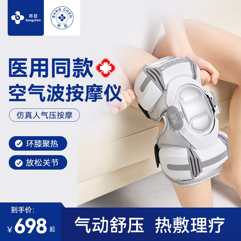 邦臣膝盖关节按摩仪器疼痛神器理疗积液半月板保暖热敷老寒腿护膝