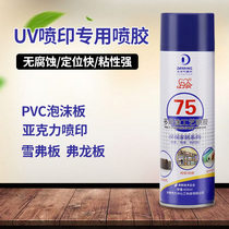 Advertising UV printing glue special spray acrylic kt plate Sheffield Flong board composite special rubber