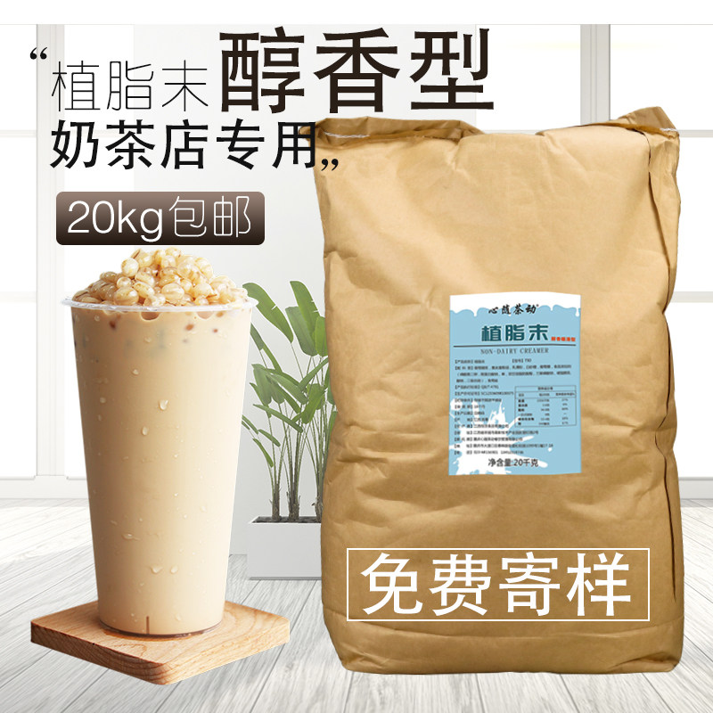 Hengding Zero Anti-Alcohol Fragrance Creamer Pearl Milk Tea Shop Special Raw Creamer Powder Milk Tea Companion 20kg