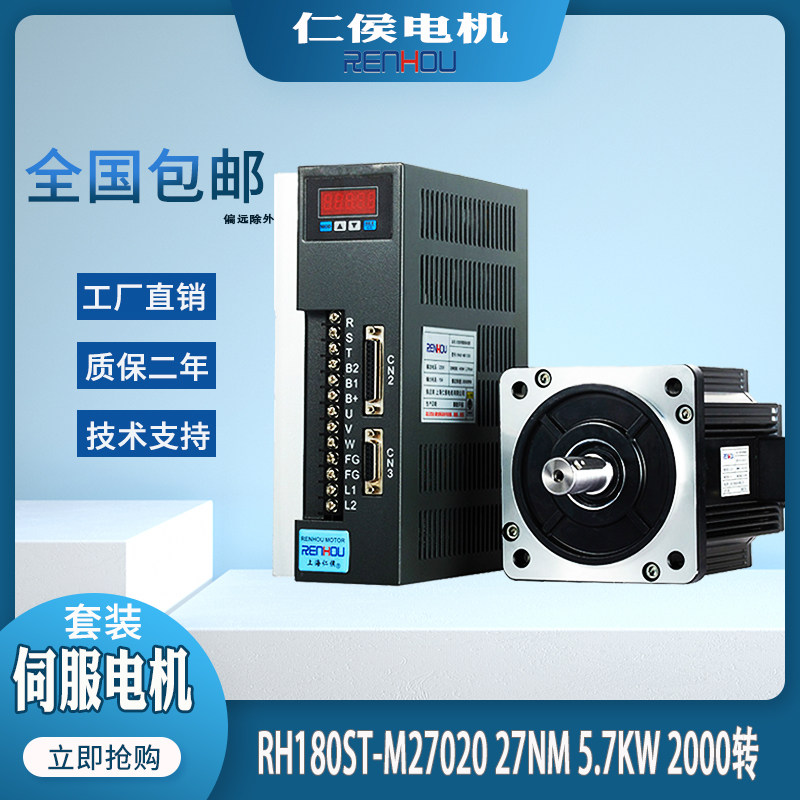 Renhou RH180ST-M27020Z AC Servo Motor Drive Set 380V5 7KW AASD-70A