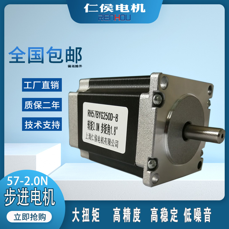 Shanghai Renhou stepping motor RH57BYGH250D8 Long 80MM 2-phase 4-wire engraving machine DC motor 3A2N
