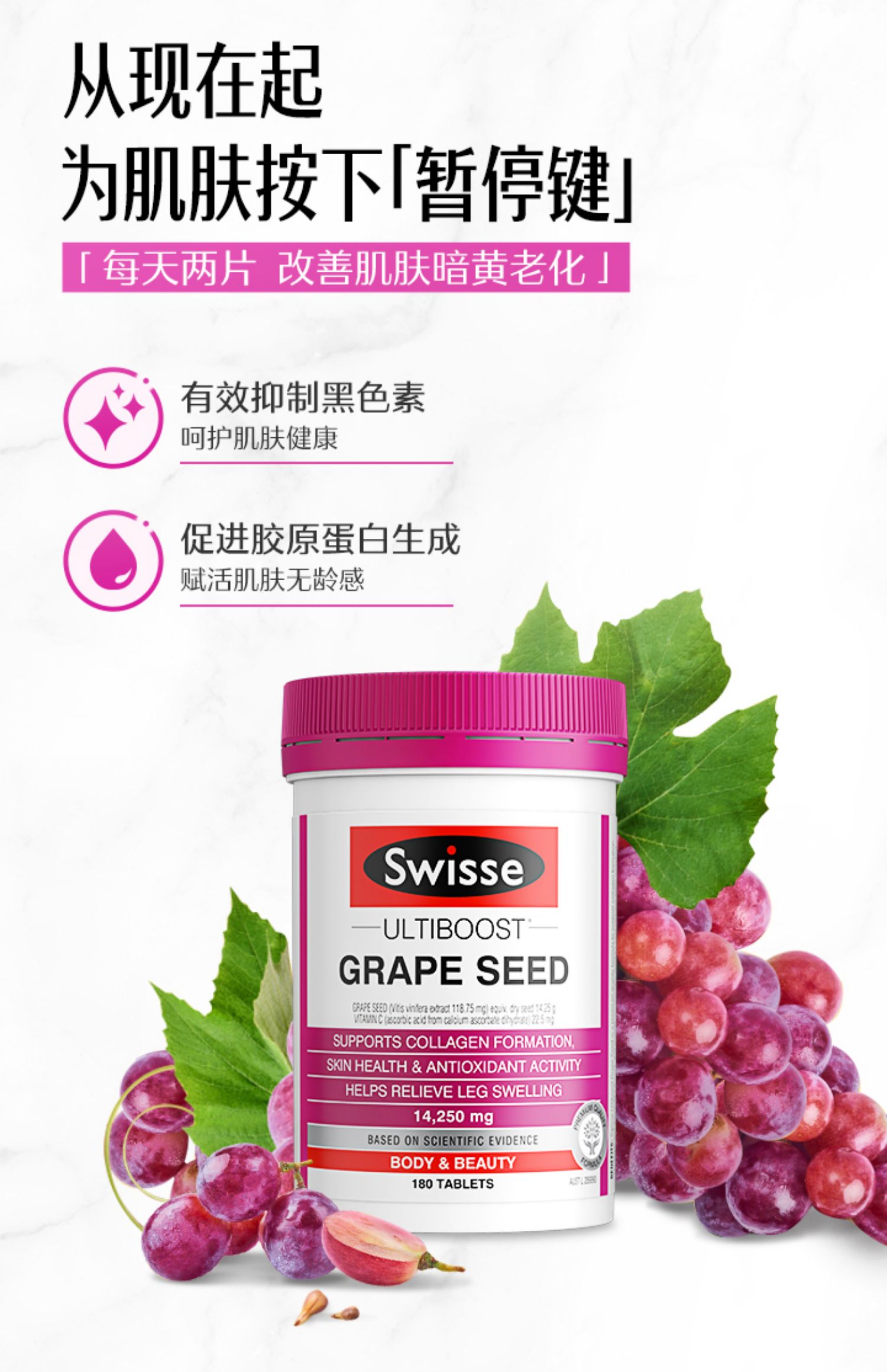 热巴同款！swisse葡萄籽胶囊180粒