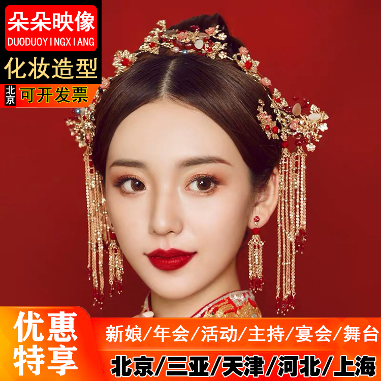 Beijing Shanghai Tianjin Sanya Makeup Artist Bride and Makeup Wedding Party Annual Birthday Dinner Party Daily Makeup Door Service-Taobao
