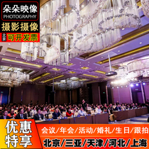 Beijing Photography Video Service Video Webcast Interactive Live Conference Wedding Birthday Party Cloud Photography