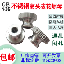 304 stainless steel high head rollaway nut GB806 high head hand-wringing screw cap M4M5M6M8M10M12