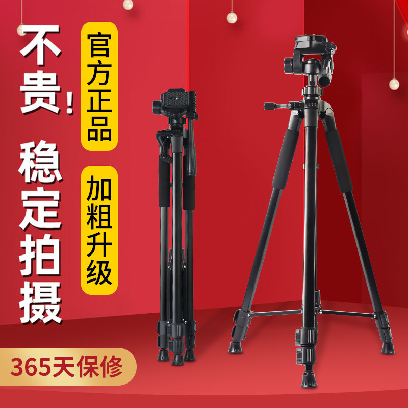 Camera bracket tripod tripod mobile phone portable outdoor photo single eye professional tripod photography camera shelf photographic micro single eye camera live self shooting corner rack release