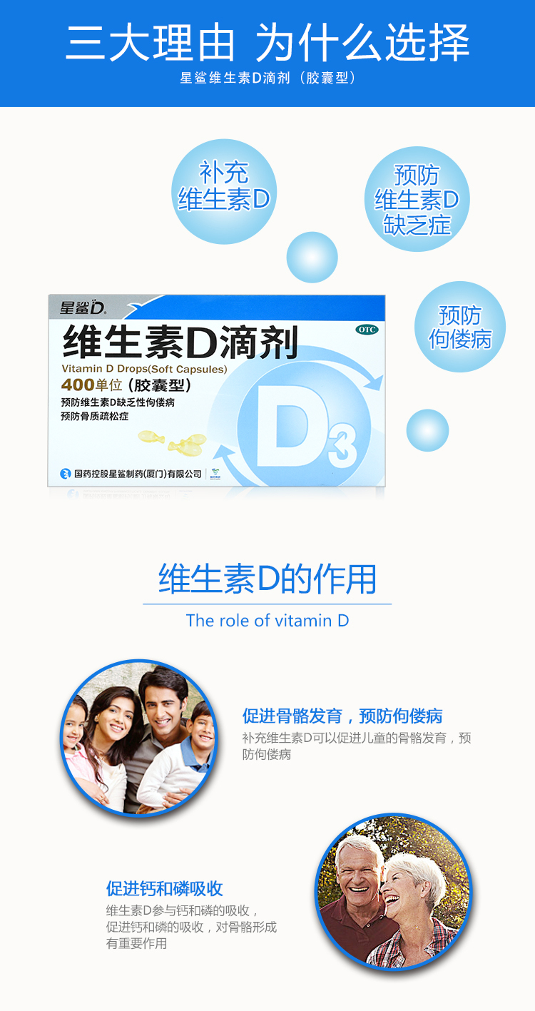 星鲨 维生素D滴剂 24粒 孩子成长必备 图2