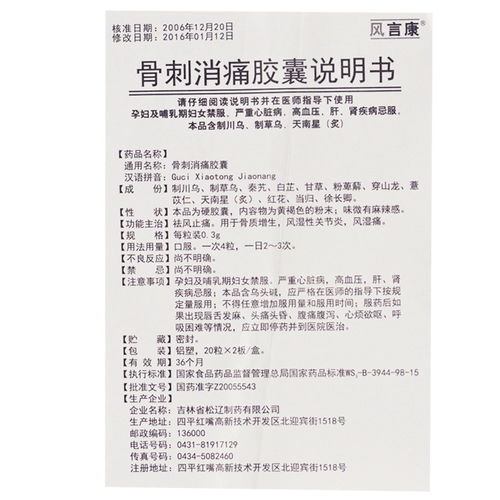 风言康 Костяные шпоры экстрагируют капсулы 0,3 г*40 Метрополитен/ящик костяные шпоры, устранение капсулы капсулы столицы против ветра против ветра против ревматизма ревматизма ревматизма ревматизма ревматизма