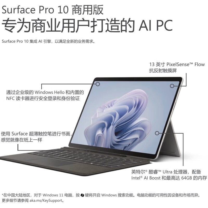Microsoft Surface Pro10 Core Ultra7+64G+1T/Pro8/Pro9/7+