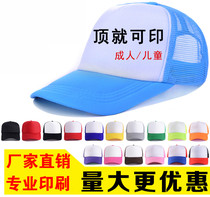 Customized volunteer hat work cap tour group hat team advertising cap peaked sun visor adult children printing