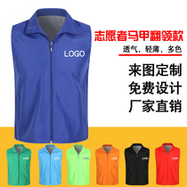 Group advertising Vest and clip custom logo printing logo Supermarket printing logo Public welfare outdoor activities express