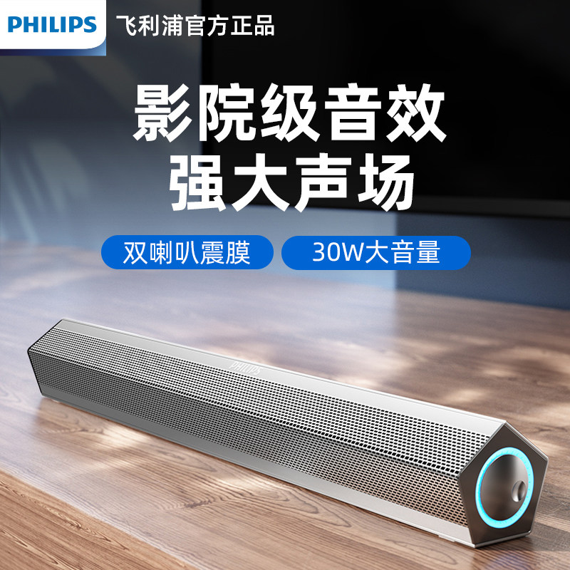 Philips desktop notebook general audio high-quality 3d surround active living room desktop super heavy subwoofer