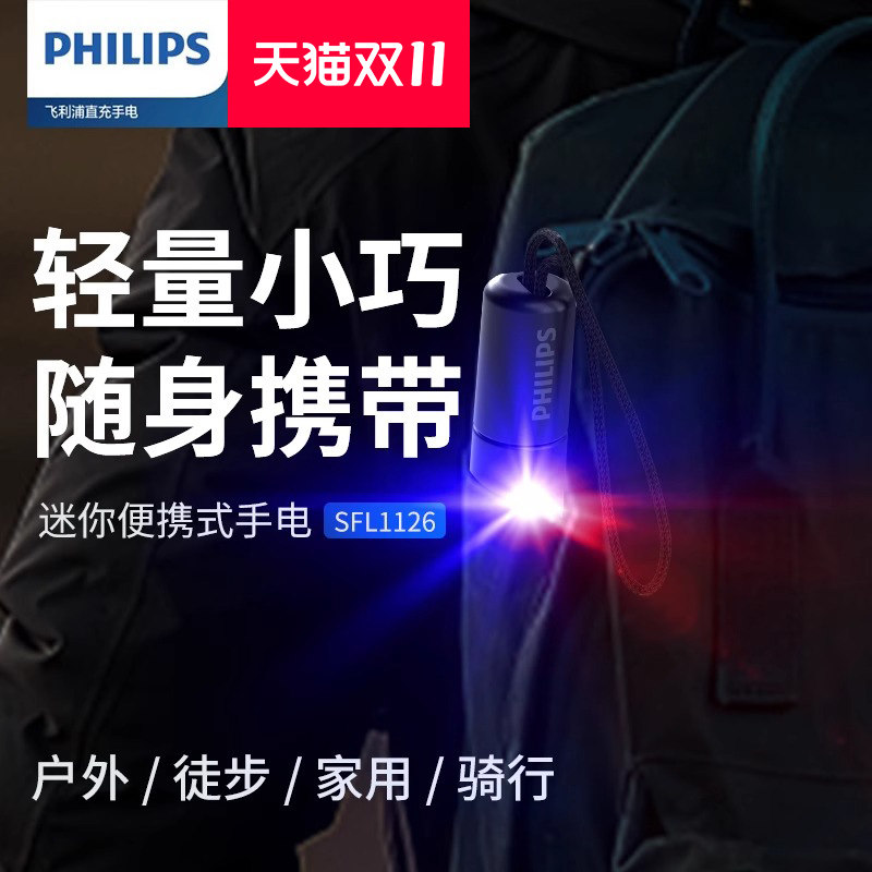 Philips Philips Flashlight Floodlight Charged Red Blue Light Warning Whistles Emergency Lights Outdoor Portable Far-to-Taobao