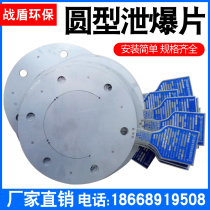 Flat-type circular explosion-proof disc Stainless steel flat-type explosion-proof valve explosion-proof disc explosion-proof plate explosion-proof disc