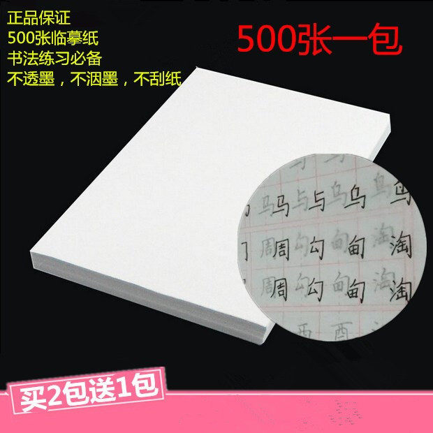 Pro Mou Paper Linmu Paper Calligraphy Description Lin Tracing Paper Transparent Paper Copy Transparent Paper Practice Words 16k Open