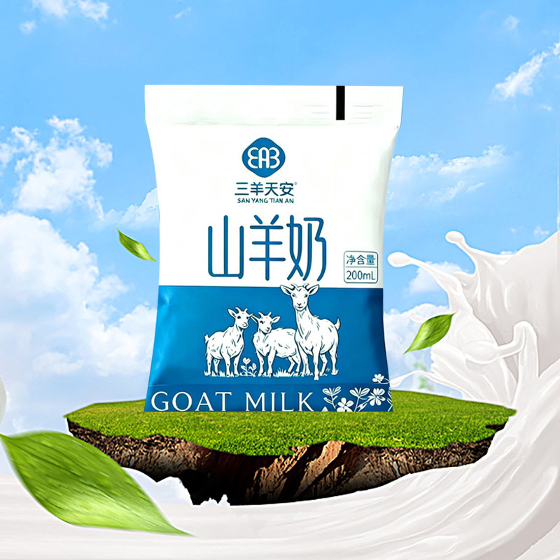 力羊鲜羊奶新日期山羊奶200ml*12袋装：宝宝成长的超级补给站！宝妈必备