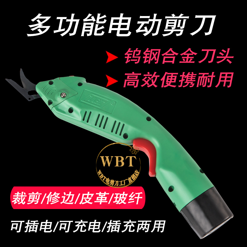 WBT-2 CHARGE SCISSORS CUT Handheld Curtain Clothing Tailoring Machine Glass Fiber Luggage Shoes Sponge Pillow Repair Edge Cut