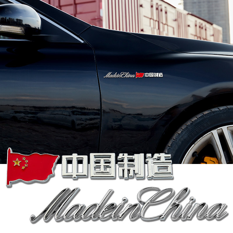 Patriotic red flag 3D three-dimensional text made in China metal body stickers modified car exterior decoration car logo stickers