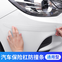 Car front and rear bumper anti-bumper bar rear end box anti-scraping and abrasion-proof and anti-rubbing universal decorative anti-crash patch strip